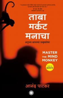 Master the Mind Monkey (Marathi)