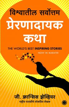 The World’s Best Inspiring Stories (Marathi)