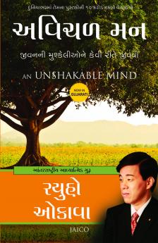 An Unshakable Mind (Gujarati)