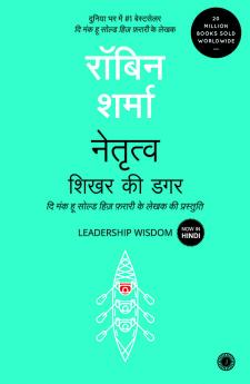 Leadership Wisdom (Hindi)