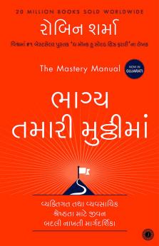 The Mastery Manual (Gujarati)