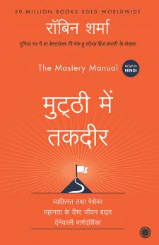 The Mastery Manual (Hindi)