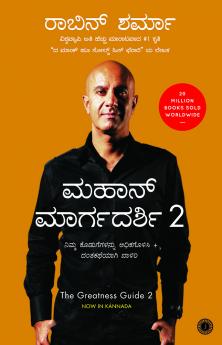 The Greatness Guide 2 (Kannada)