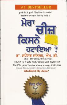 Who Moved My Cheese (Punjabi)