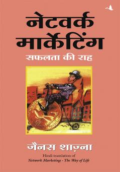 NETWORK MARKETING   SAFALTA KI RAHA (HINDI)