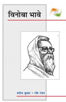 विनोबा भावे