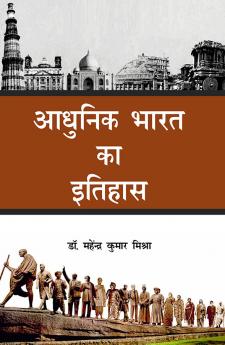 आधुनिक भारत का इतिहास