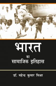 भारत का सामाजिक इतिहास