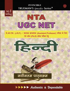Trueman's UGC NET/SET/JRF fgUnh  - 2025 Edition|Hindi Edition | Authentic & Dependable for NTA UGC NET |Includes papers upto 2024