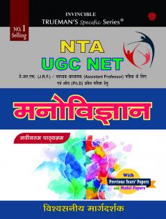 Trueman's UGC NET/SET/JRF euksfoKku (Psychology)  - 2025 Edition|Hindi Edition | Authentic & Dependable for NTA UGC NET |Includes papers upto 2024
