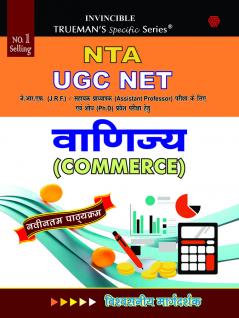 Trueman's UGC NET/SET/JRF  okf.kT; (Commerce) - 2025 Edition|Hindi Edition | Authentic & Dependable for NTA UGC NET |Includes papers upto 2024