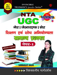Trueman's UGC NET/SET/JRF  usV isij&1  (NET Paper 1) - 2025 Edition|Hindi Edition | Authentic & Dependable for NTA UGC NET  |Includes papers upto 2024