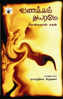 Vanakkam Thuyarame
