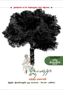 Oru Puliamarathin Kathai