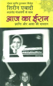 Aaj Ka Iran Kranti Aur Asha Ki Dastan