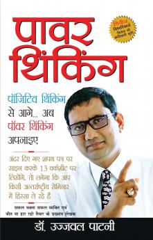 Power Thinking Hindi(PB)