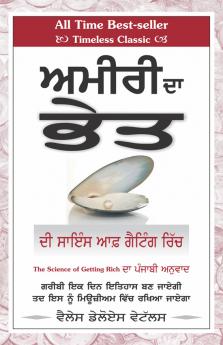 ਅਮੀਰੀ ਦਾ ਭੇਤ