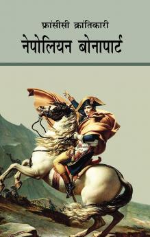 फ़्रांसीसी क्रांतिकारी  नेपोलियन बोनापार्ट