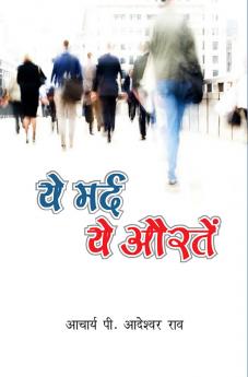 ये मर्द ये औरतें ( तेलुगु कहानियाँ )