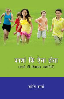 काश! कि ऐसा होता