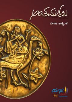 ANTARMUKHA (Kannada)