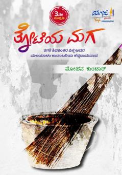 TOOTIYA MAGA (Kannada)