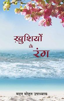 Khushiyon Ke Rang (Hindi)