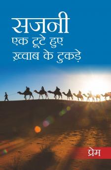 Sajni: Ek Tute Hue Khwaab Ke Tukde (Hindi)