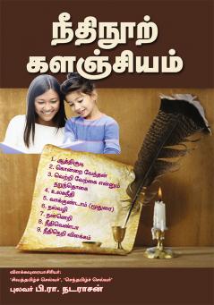 NEETHI NOOL KALANJIYAM