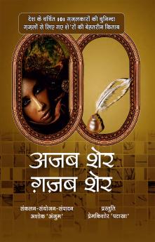 अजबशेर गज़बशेर