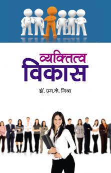 व्यक्तित्व विकास