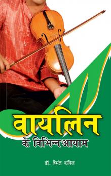 वायलिन के विभिन्‍न आयाम