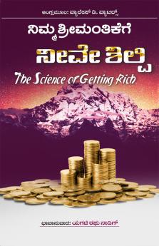 NIMMA SHREEMANTIKEGE NEEVE SHILPI (Kannada)