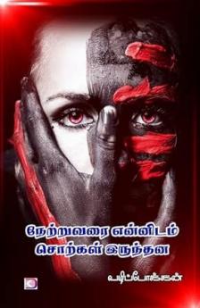 Netru Varai Ennidam Sorkal Irunthana