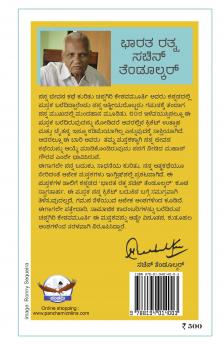 BHARATA RATNA SACHIN TENDULKAR (Kannada)