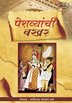 Peshwyanchi Bakhar