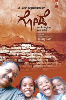 GODE (Kannada)