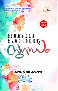 Ormakalkkenthoru Sugantham | by Shareef V Kappad | Perakka Books