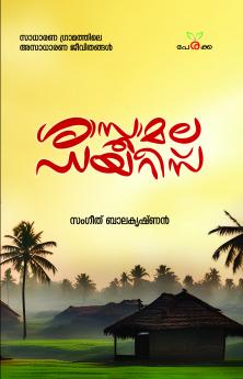 Sasthamala Diaries | by Sangeeth Balakrishnan | Perakka Books