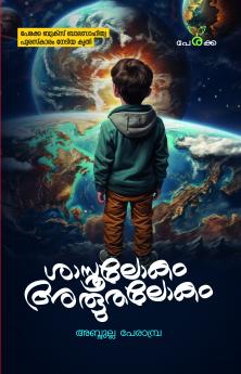 Sasthra Lokam Albhutha Lokam | by Abdulla Perambra | Perakka Books