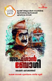 Afgan Bogi | by Shine Shoukathali | Perakka Books