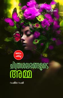 Chithrashalabangalude Amma | by Ramsheela Ramshi | Perakka Books