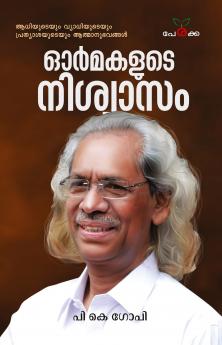 Ormakalude Nishwasam | by P K Gopi | Perakka Books