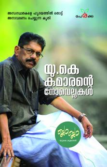 Bla Bla U K Kumarante Novellakal | by U K Kumaran | Perakka Books