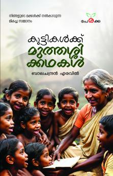 Kuttikalk Muthassikkadhakal | by Balachandran Eravil | Perakka Books