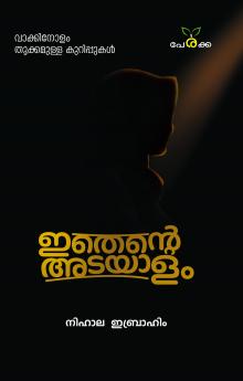 Ithente Adayalam | by Nihala Ibrahim | Perakka Books