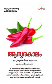 Aasurakalam kadukumanikkanalukal | by Bindu Babu | Perakka Books