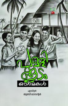 pallikkoodam Ormakal | by Jubi Lavantor | Perakka Books