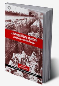PAURATHA NIYAMA BEDHAGATHI CHARITHRAVUM NAALVAZHIKALUM