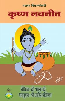 Krishna navaneet yashasvi vidyarthyan sathi